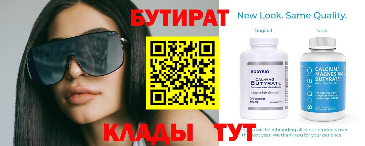 Бутират вода Пыть-Ях