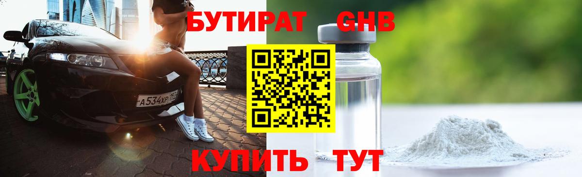 Бутират  Вход с VPN  Пыть-Ях  БУТИРАТ буратино 