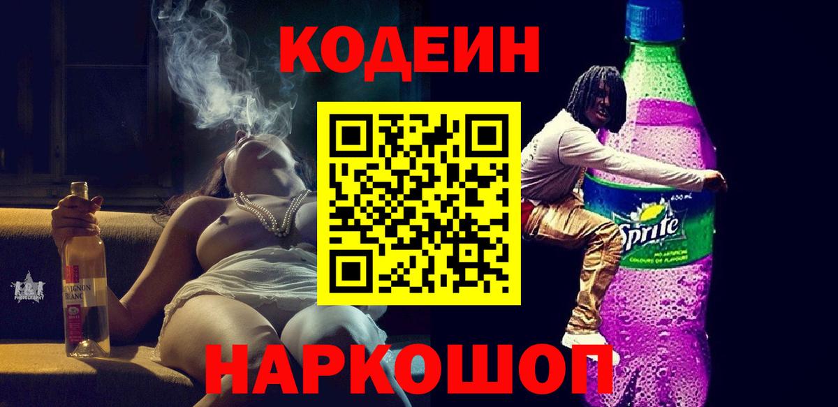 закладки  Кодеиновый сироп Lean напиток Lean (лин)  Вход с VPN  Codein напиток Lean (лин)  Пыть-Ях 